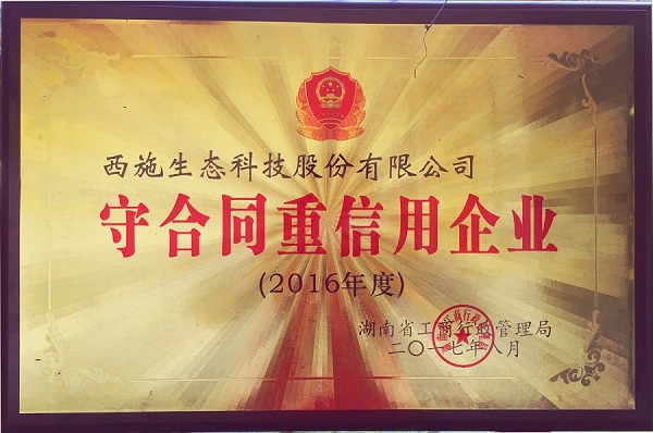 守合同 守合同