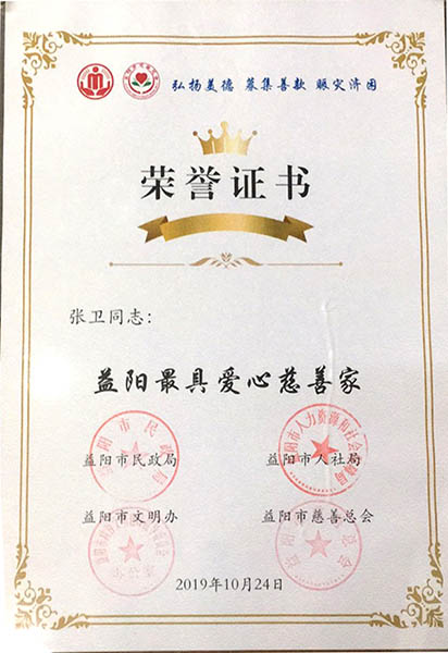 榮譽證書慈善guanw 榮譽證書慈善guanw