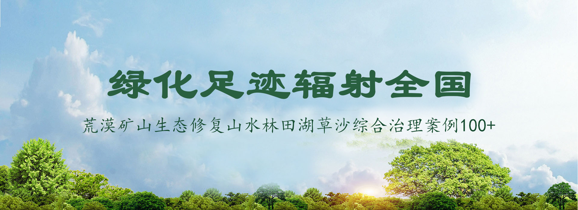 榴莲视频色板大全生態-綠化足跡輻射全國