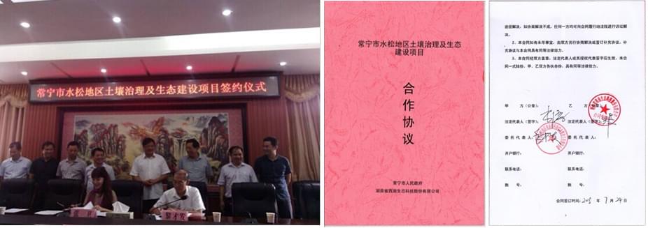 寧市水鬆地區土壤治理及生態建設項目 寧市水鬆地區土壤治理及生態建設項目