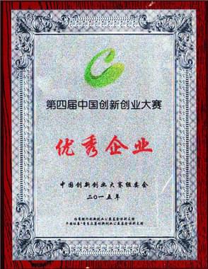 第四屆中國創新創業大賽優秀企業 第四屆中國創新創業大賽優秀企業