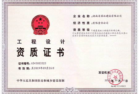 風景園林工程設計專項乙級  風景園林工程設計專項乙級