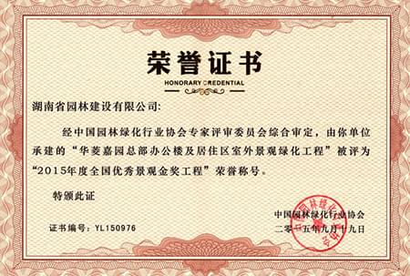 2015全國優秀景觀金獎工程 2015全國優秀景觀金獎工程